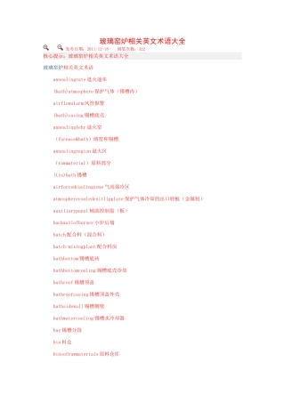 玻璃窑炉相关英文术语大全