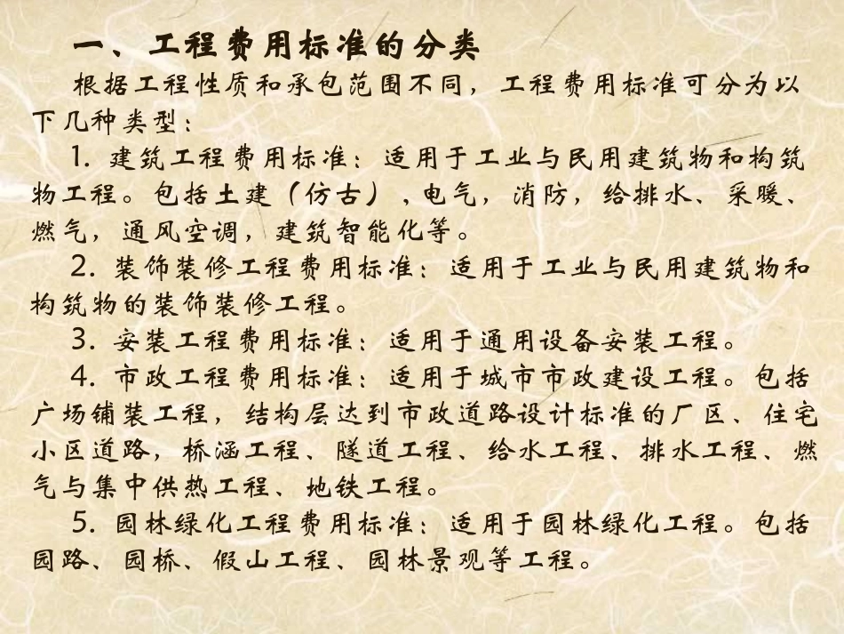 单元三 建筑安装工程费_第3页