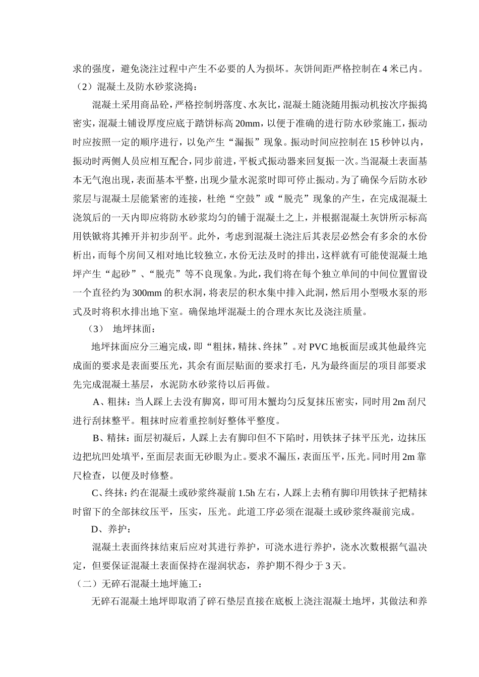 博物馆地坪方案_第2页