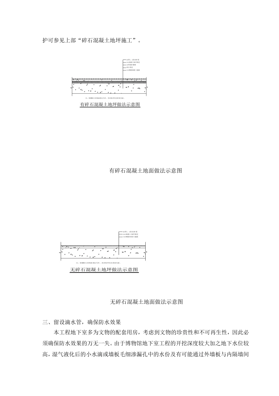 博物馆地坪方案_第3页