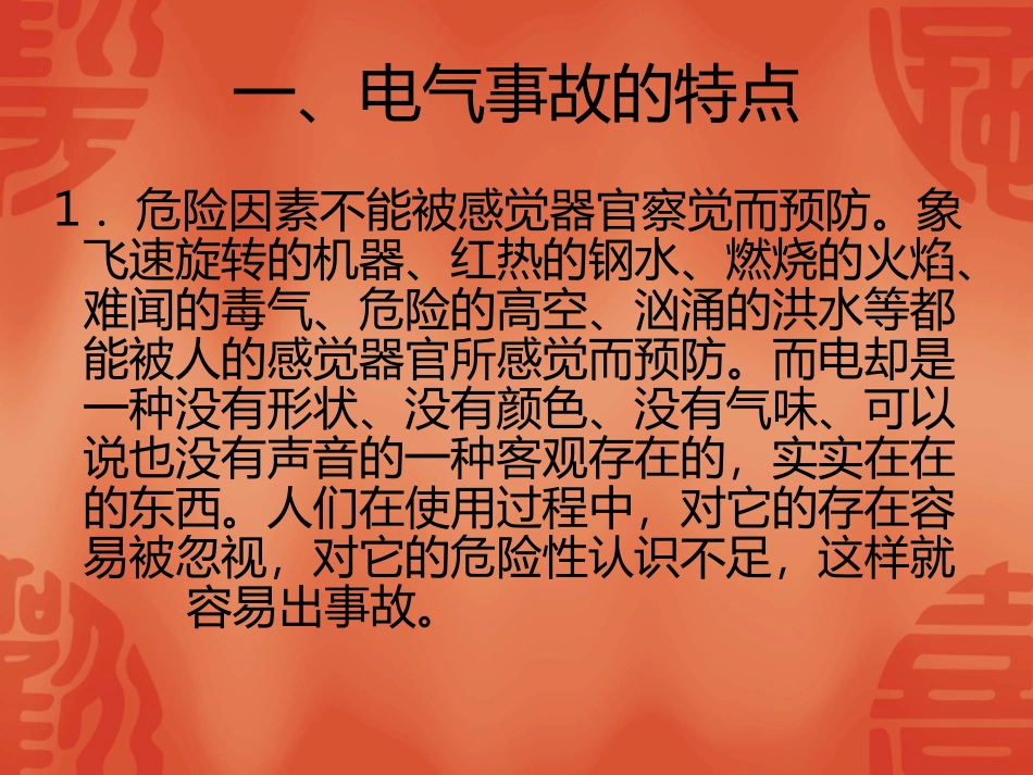 (电气安全知识080623))_第3页