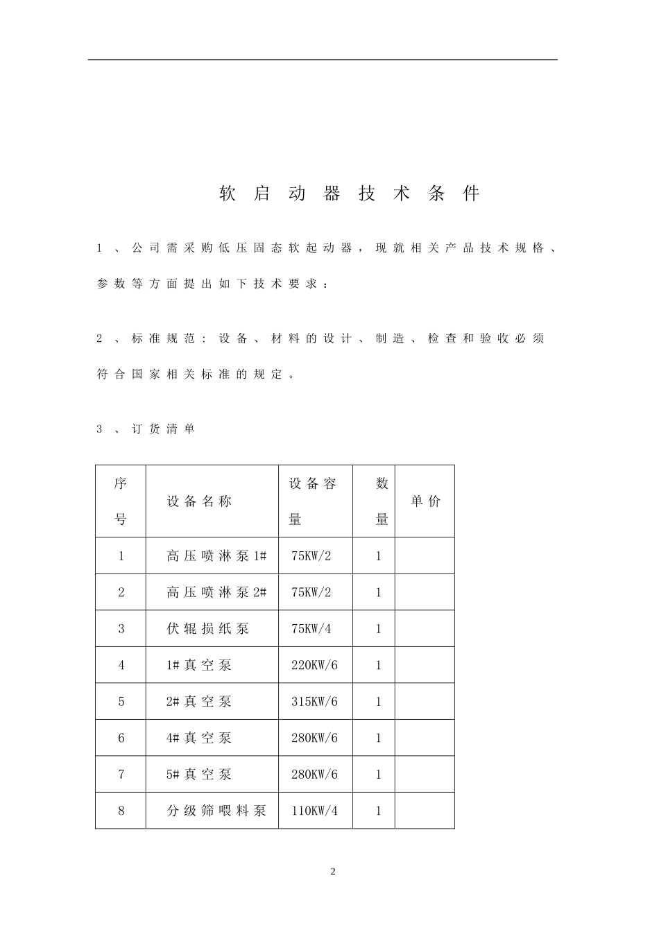 低压固态软起动器_第2页