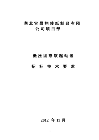 低压固态软起动器