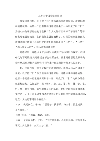 从乡土中国看儒家道德思想