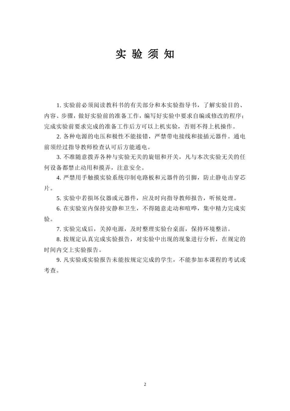 单片机实验答案_第2页