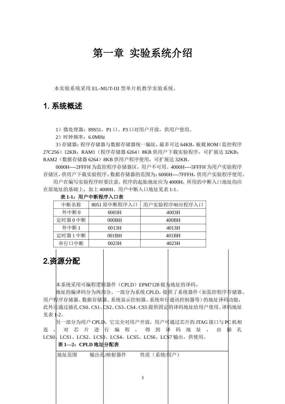 单片机实验答案_第3页
