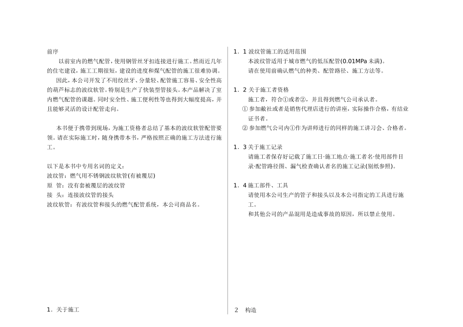 不锈钢波纹软管的安装规范_第1页