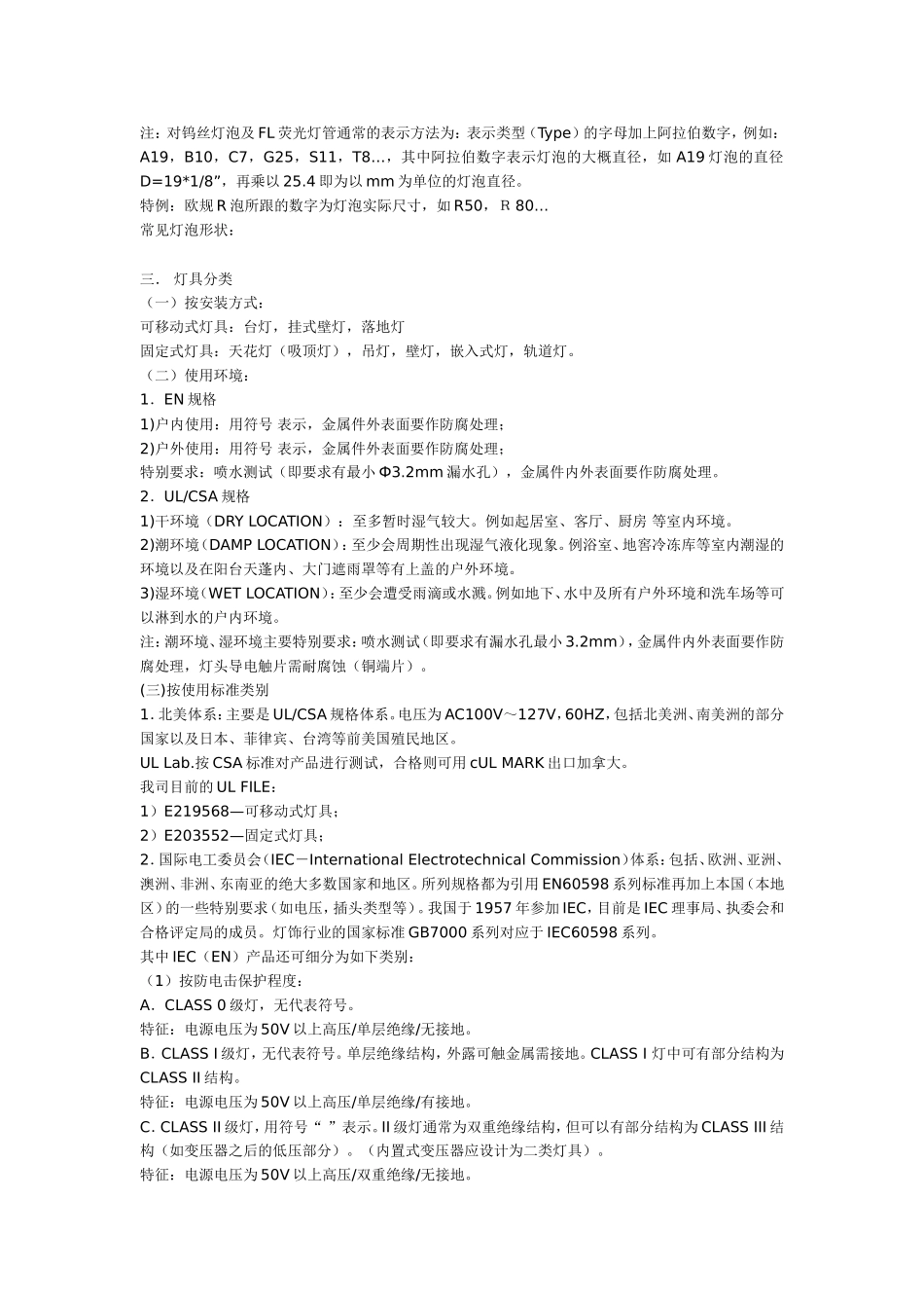 常用灯具安规标准_第2页