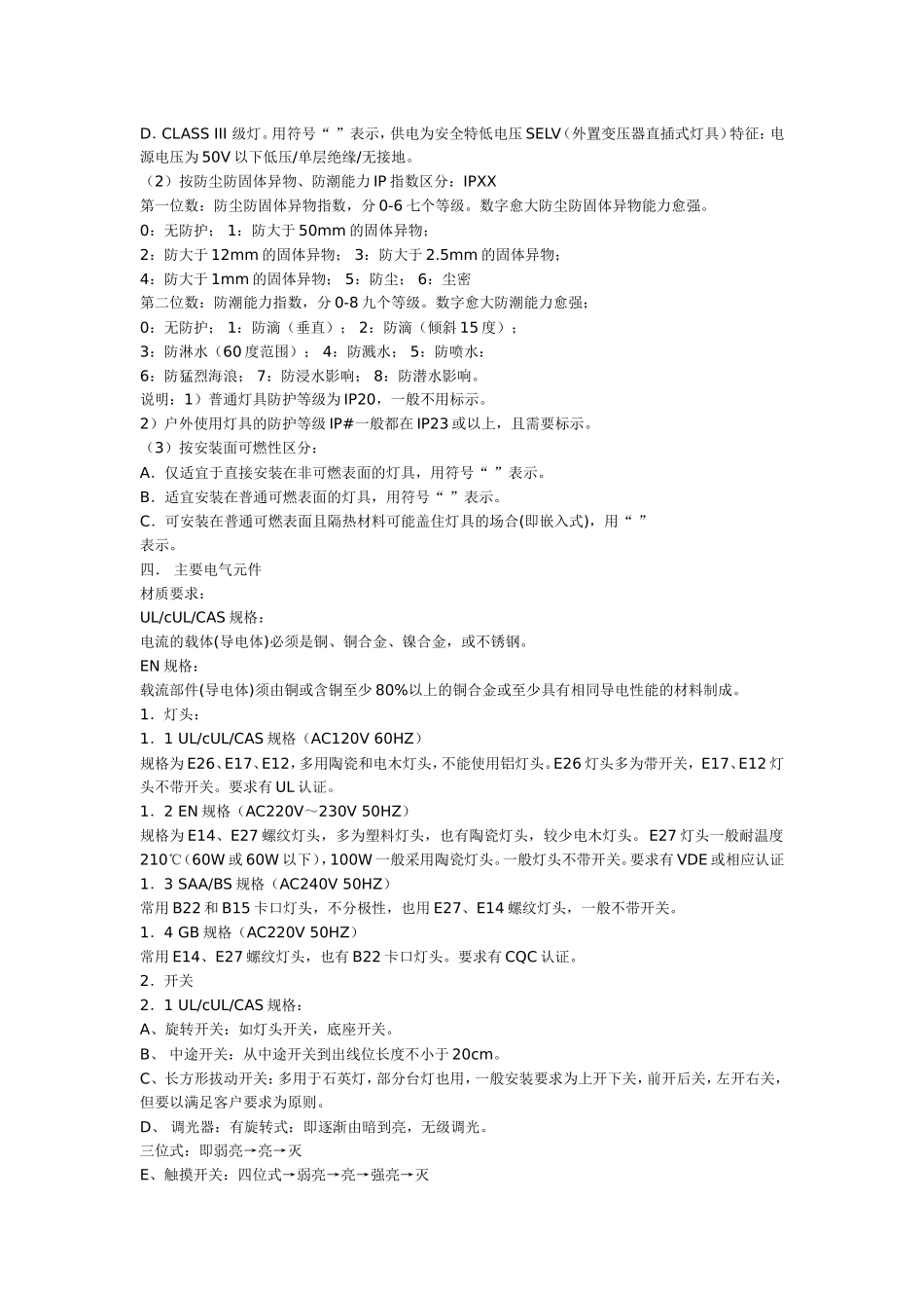 常用灯具安规标准_第3页