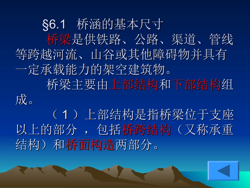 第6章_公路桥涵_第2页