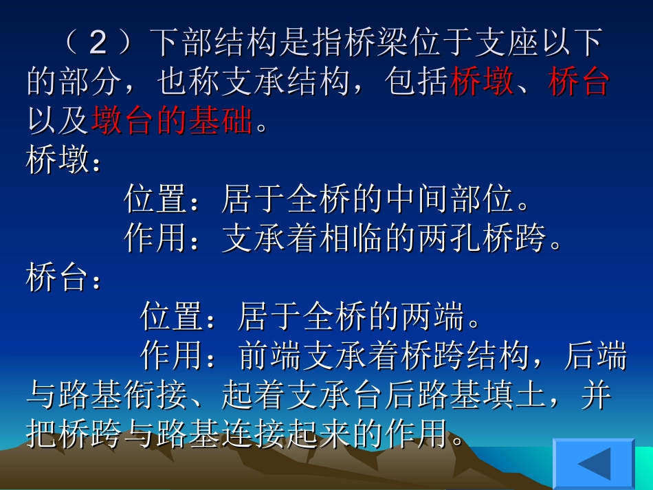 第6章_公路桥涵_第3页