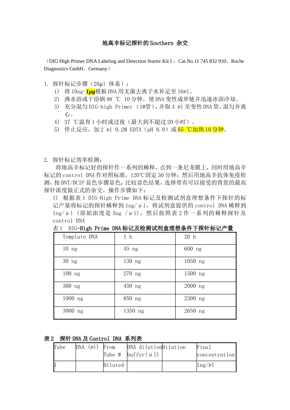 地高辛标记探针的Southern 杂交_第1页