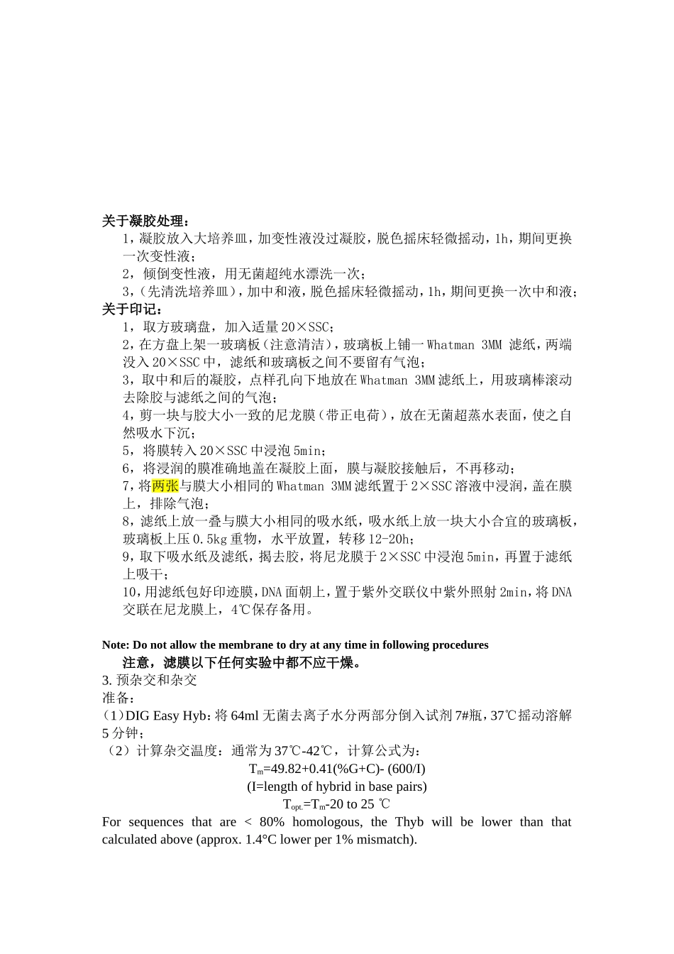 地高辛标记探针的Southern 杂交_第3页