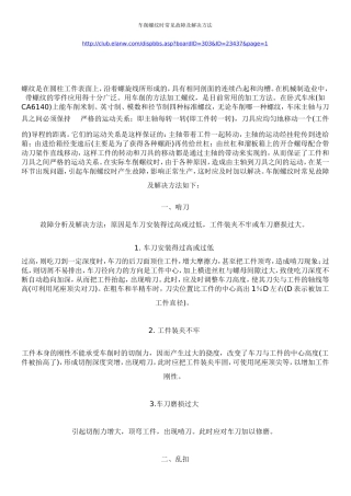 车削螺纹时常见故障及解决方法