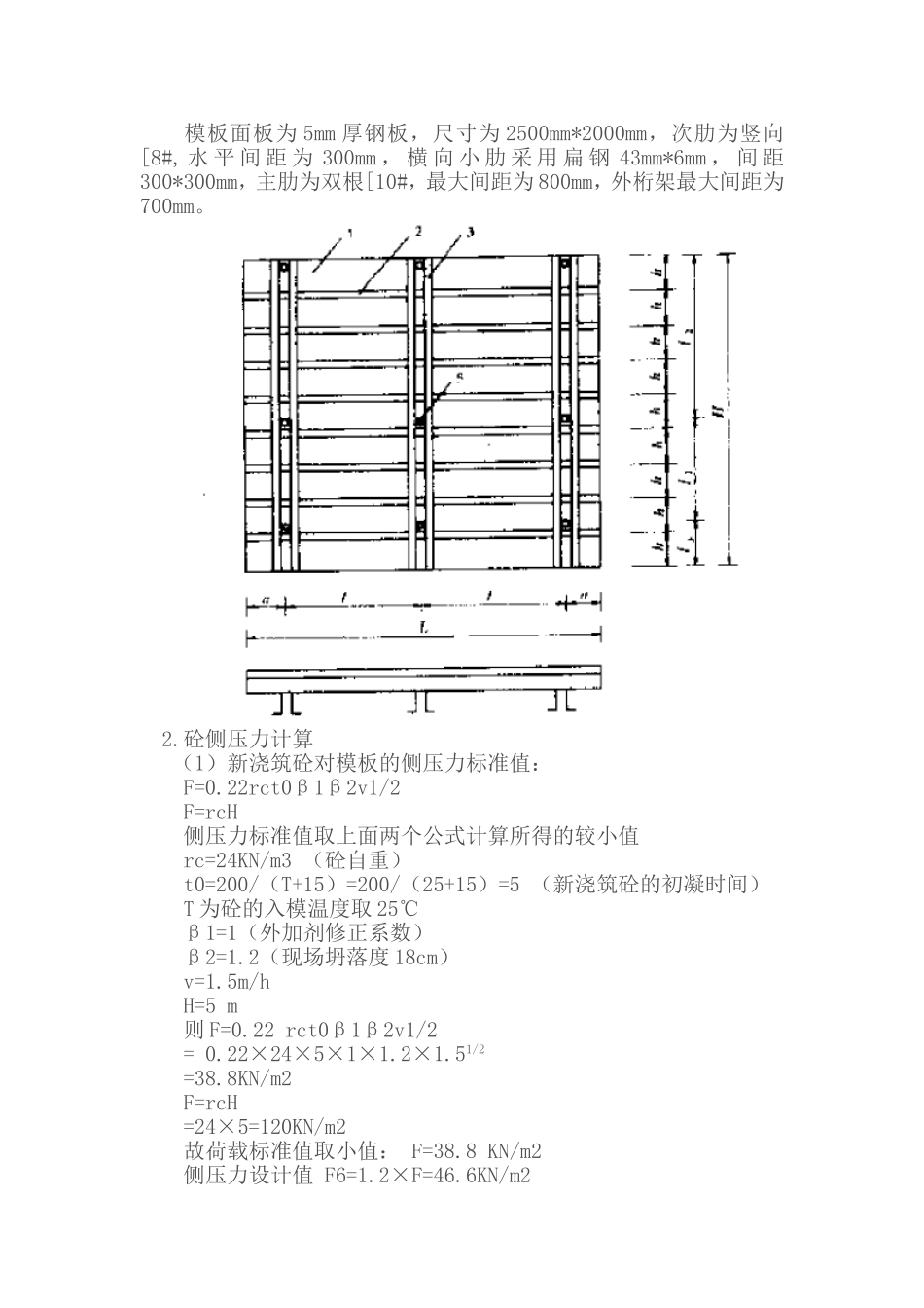 车站墙体钢模板方案_第2页