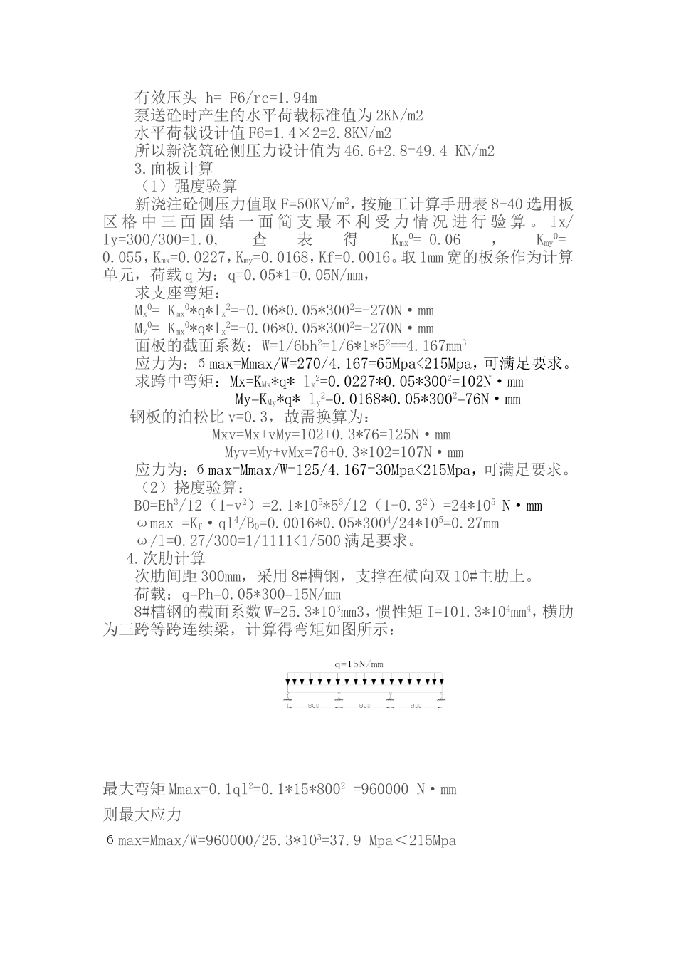 车站墙体钢模板方案_第3页