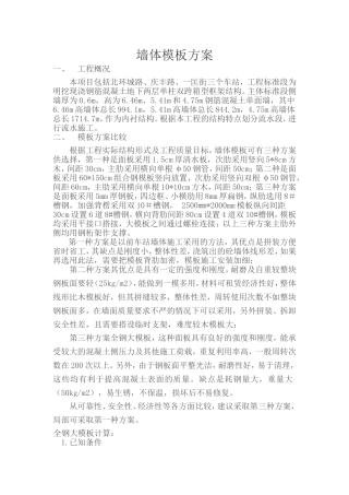 车站墙体钢模板方案