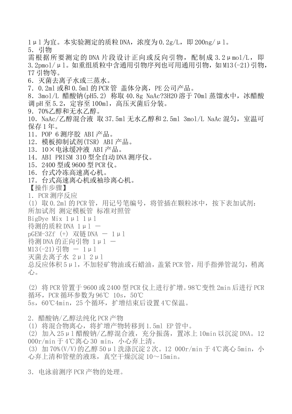 ABI测序仪的测序原理和操作规程_第2页