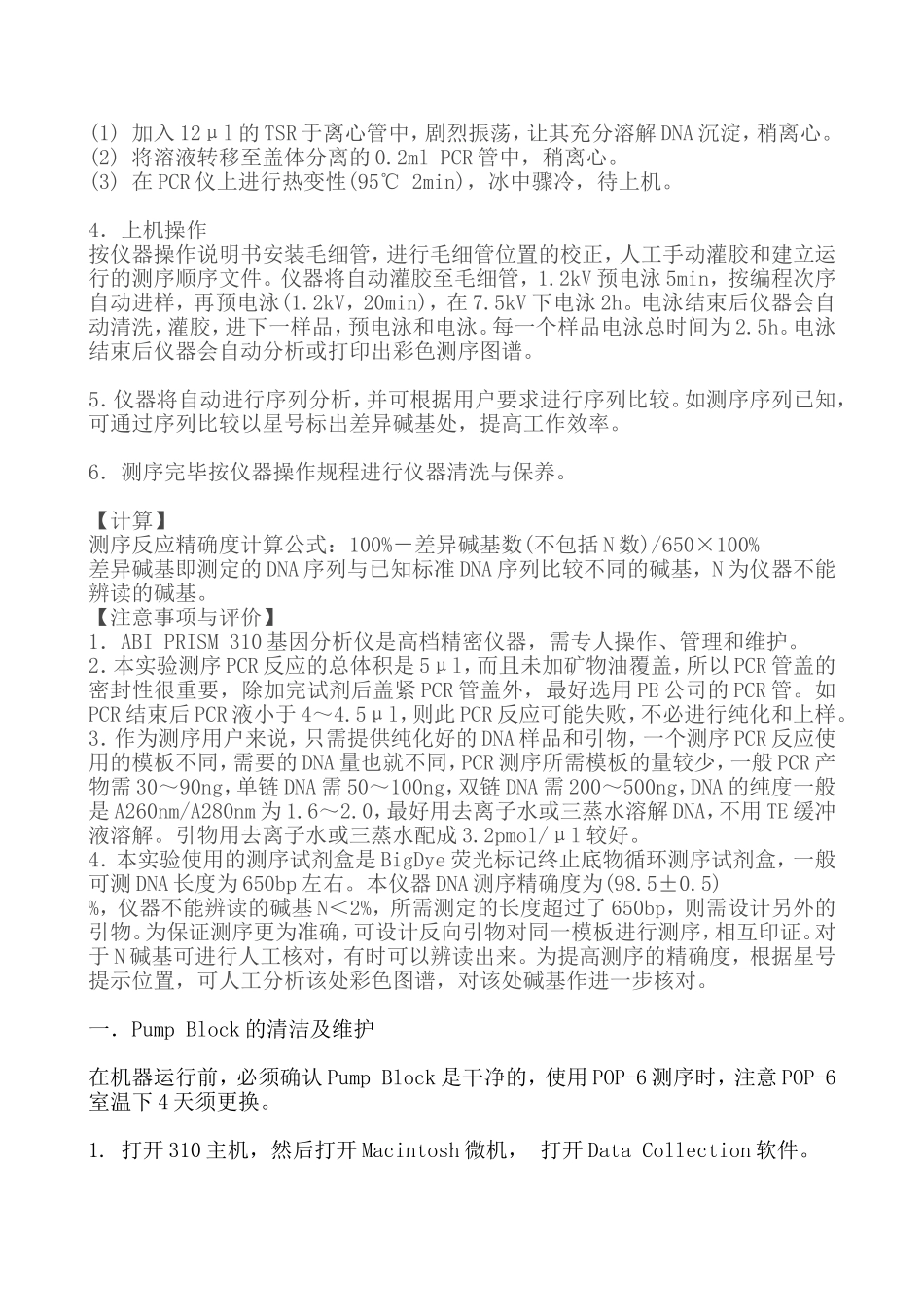 ABI测序仪的测序原理和操作规程_第3页