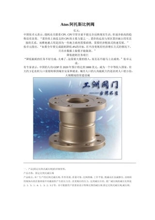 atos阿托斯比例阀