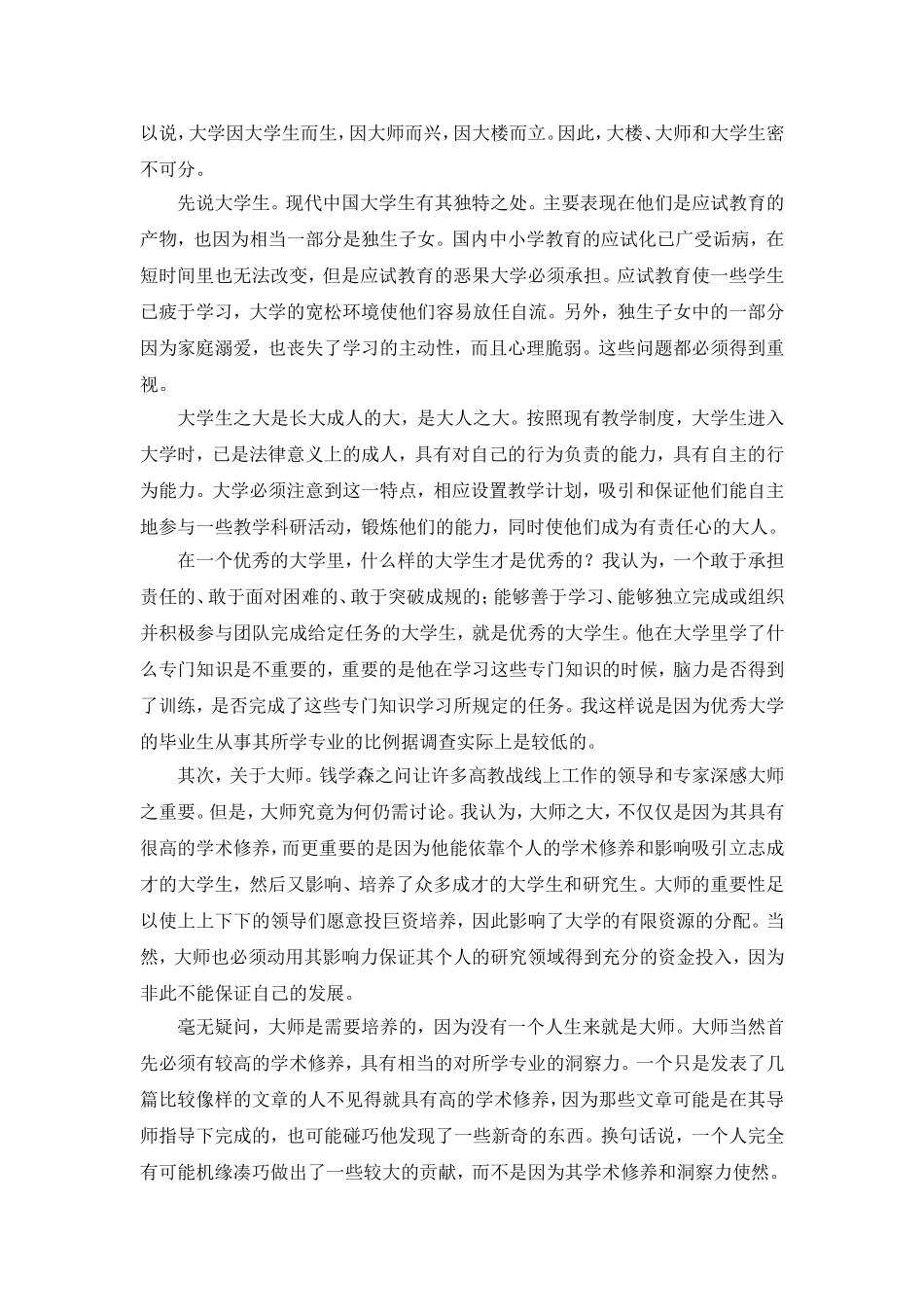 大学：大师、大楼、大学生_第3页