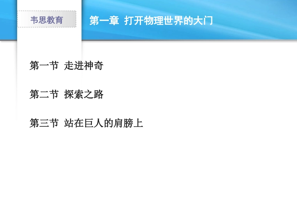 八年级物理第一章 打开物理世界的大门_第2页