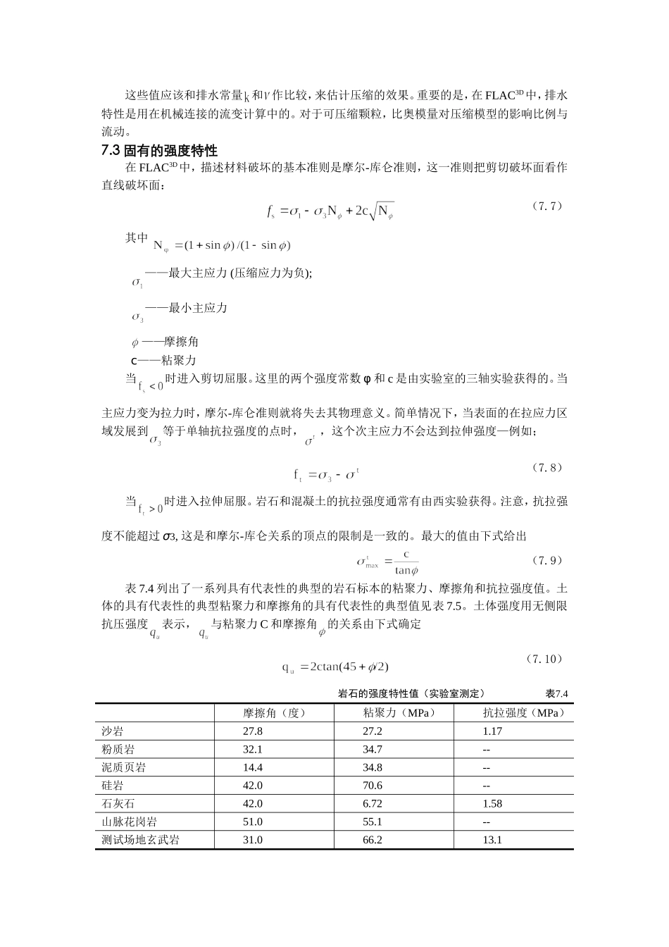 常用岩土材料参数和岩石物理力学性质一览表_第3页
