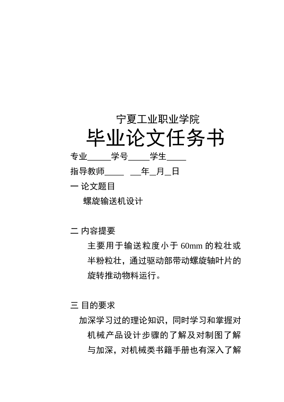 LX螺旋输送机计算说明_第3页