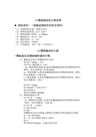 LX螺旋输送机计算说明