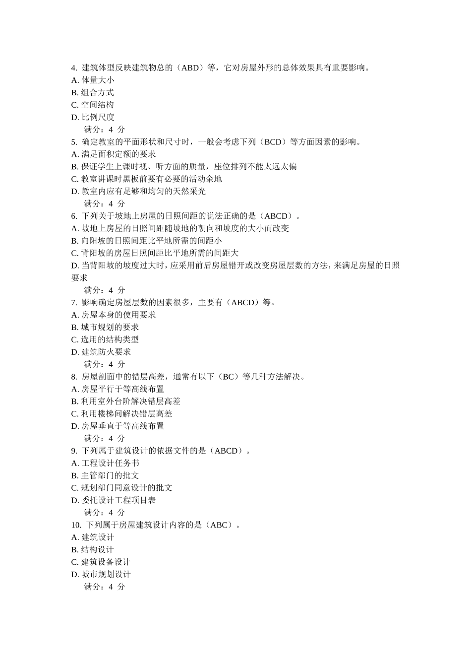 大工14春《房屋建筑学》在线作业1答案_第3页