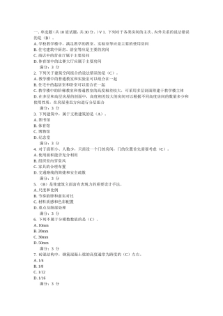 大工14春《房屋建筑学》在线作业1答案