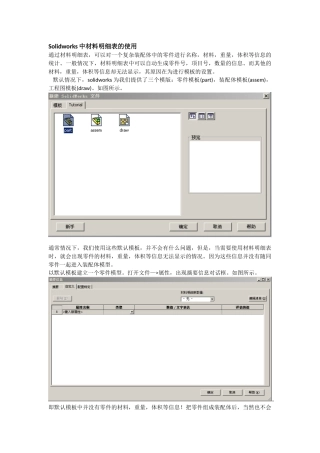 Solidworks中材料明细表的使用