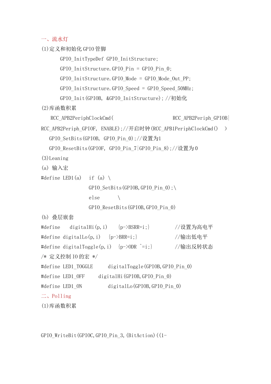 stm32库函数(3.5)集总_第1页