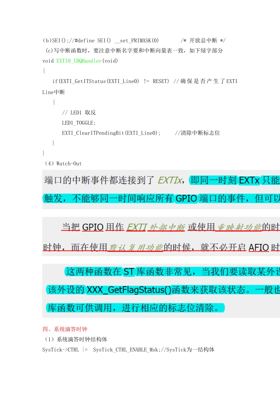 stm32库函数(3.5)集总_第3页