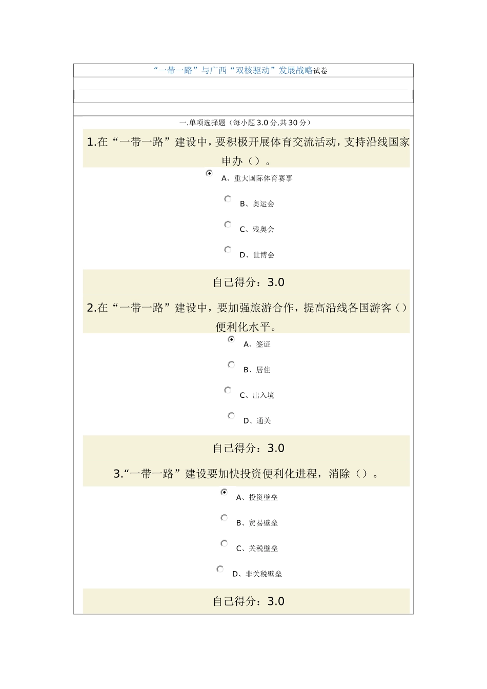 “一带一路”与广西“双核驱动”发展战略试卷及答案_第1页