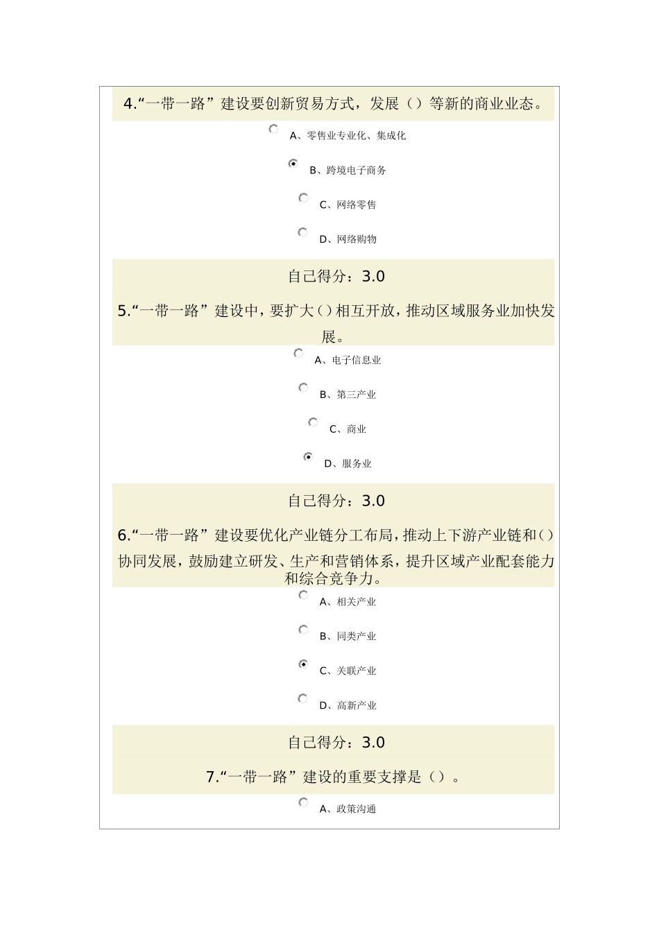 “一带一路”与广西“双核驱动”发展战略试卷及答案_第2页