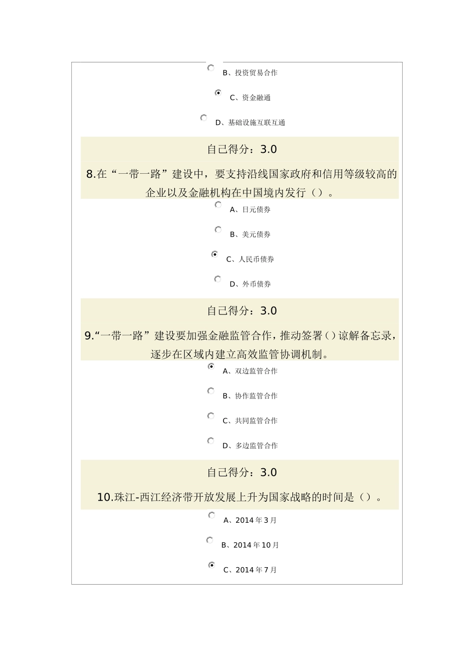 “一带一路”与广西“双核驱动”发展战略试卷及答案_第3页