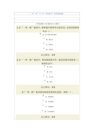 “一带一路”与广西“双核驱动”发展战略试卷及答案