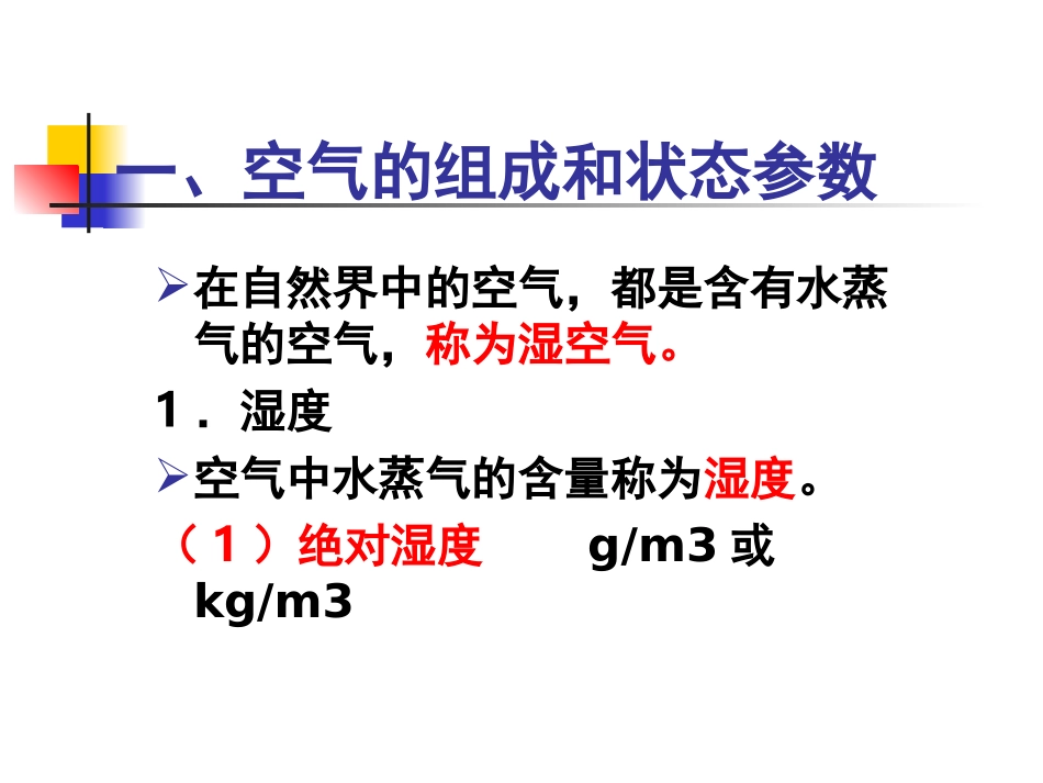 《物业设备设施管理》第八讲_第3页