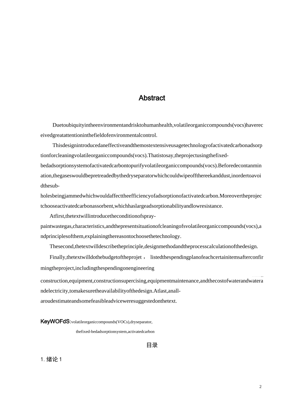 活性炭吸附VOC的工程设计_第2页
