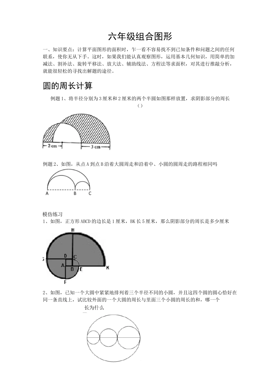 六年级组合图形_第1页