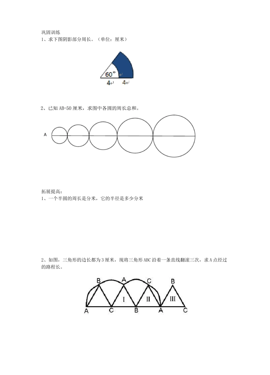 六年级组合图形_第2页