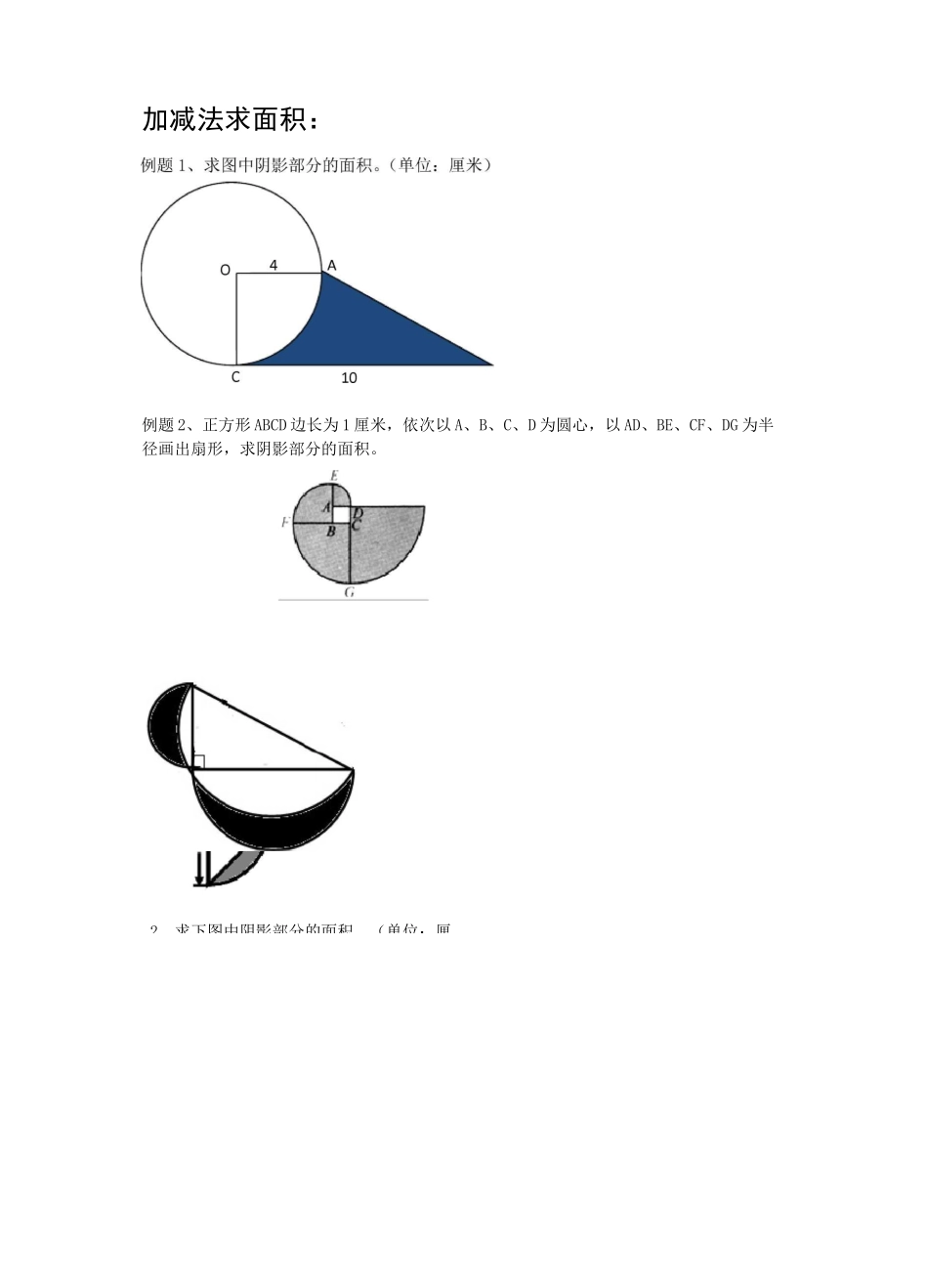 六年级组合图形_第3页