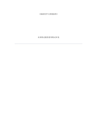 从哥特式教堂看哥特式审美