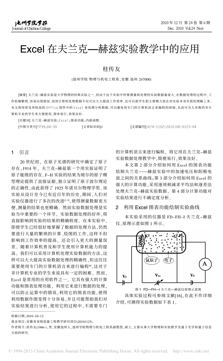 Excel在夫兰克_赫兹实验教学中的应用_桂传友_第1页