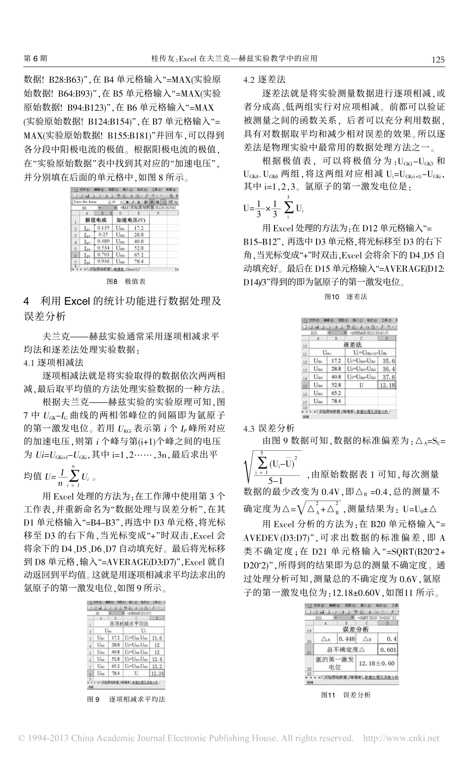 Excel在夫兰克_赫兹实验教学中的应用_桂传友_第3页