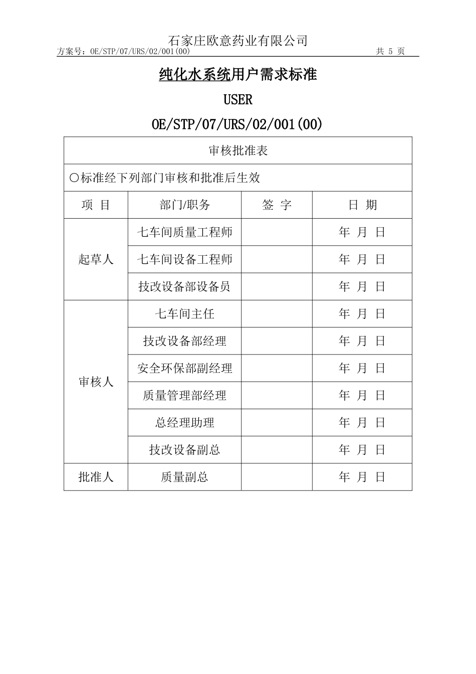 纯化水系统管道改造URS_第2页