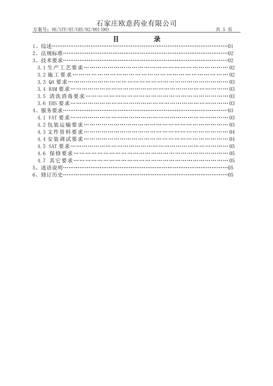 纯化水系统管道改造URS_第3页