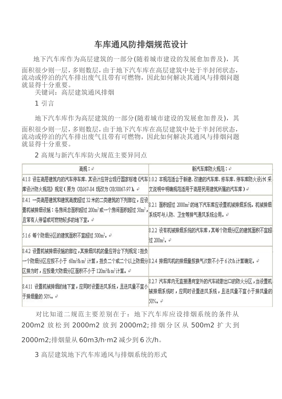 车库通风防排烟规范设计_第1页