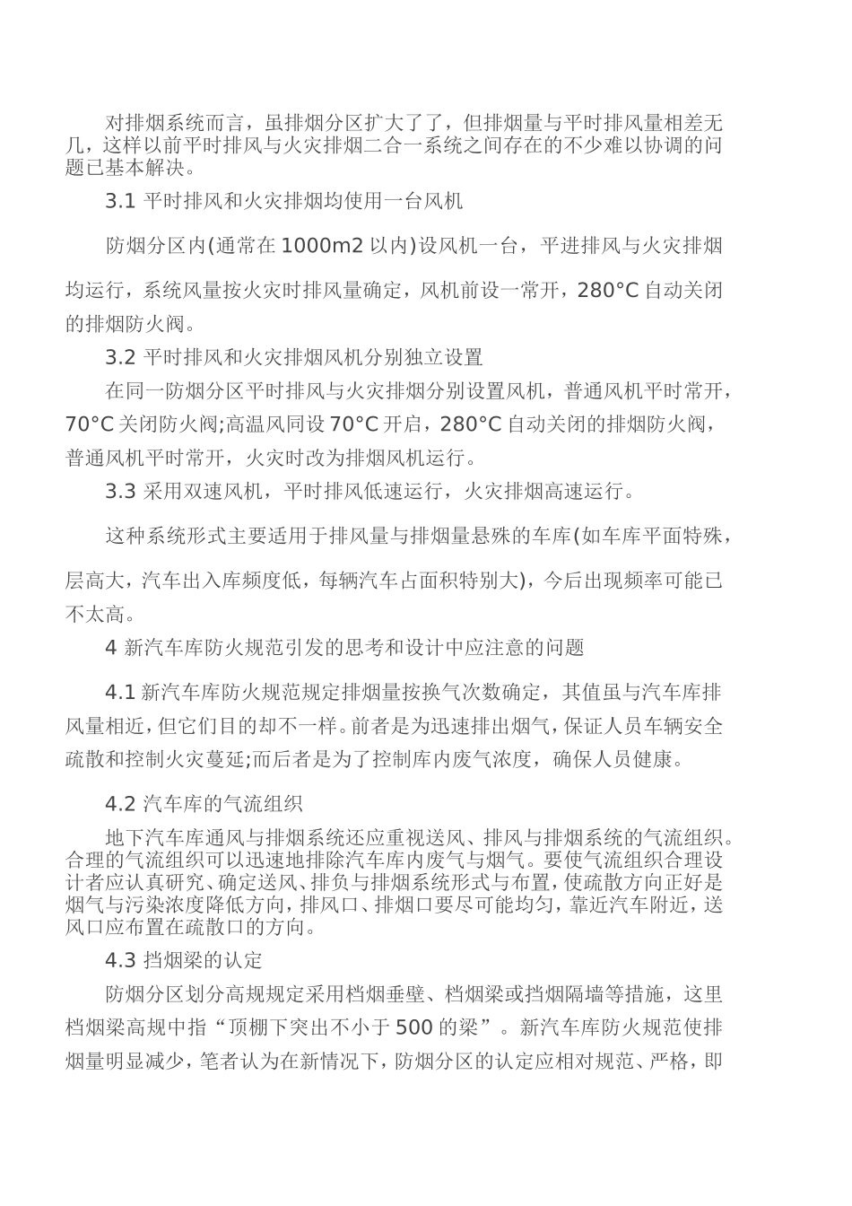 车库通风防排烟规范设计_第2页